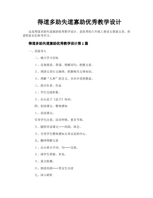 得道多助失道寡助优秀教学设计