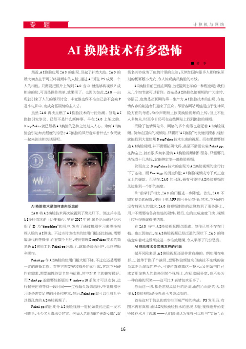 ai换脸技术有多恐怖