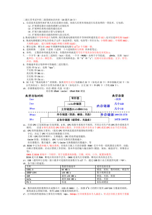 江苏省计算机二级整理知识点