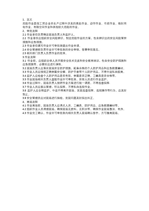 危险作业流程