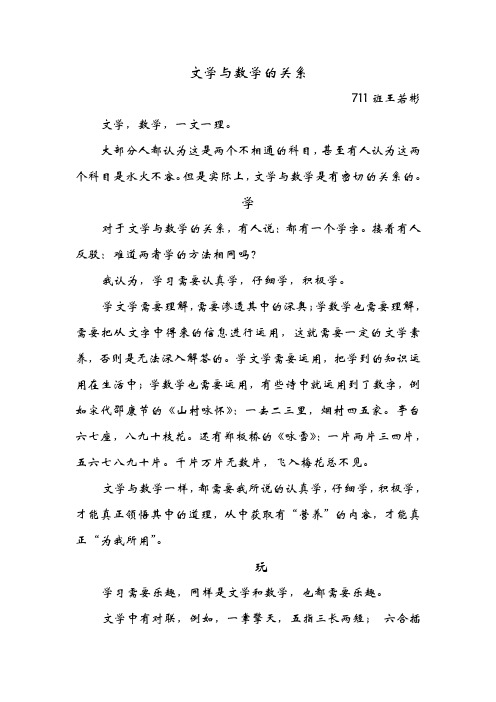 文学与数学的关系