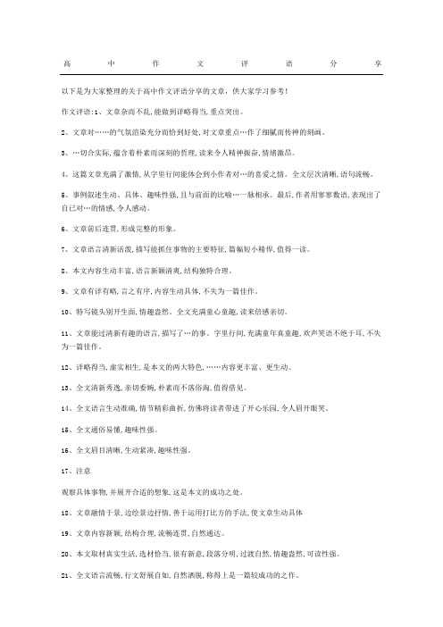 高中作文评语分享