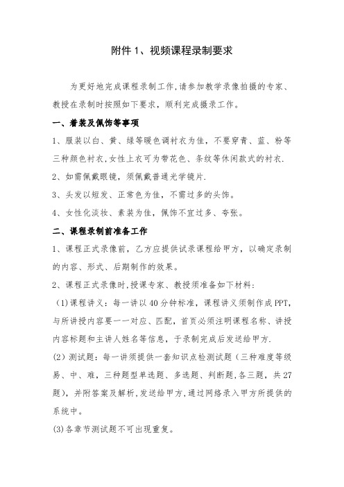 视频课程录制要求