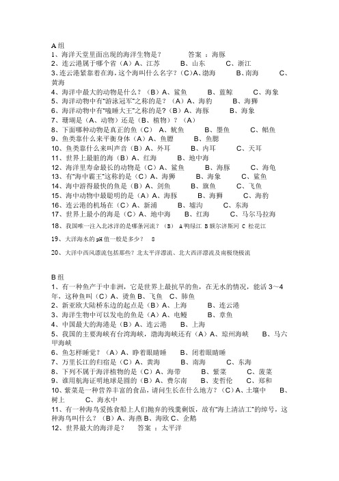 海洋知识问答