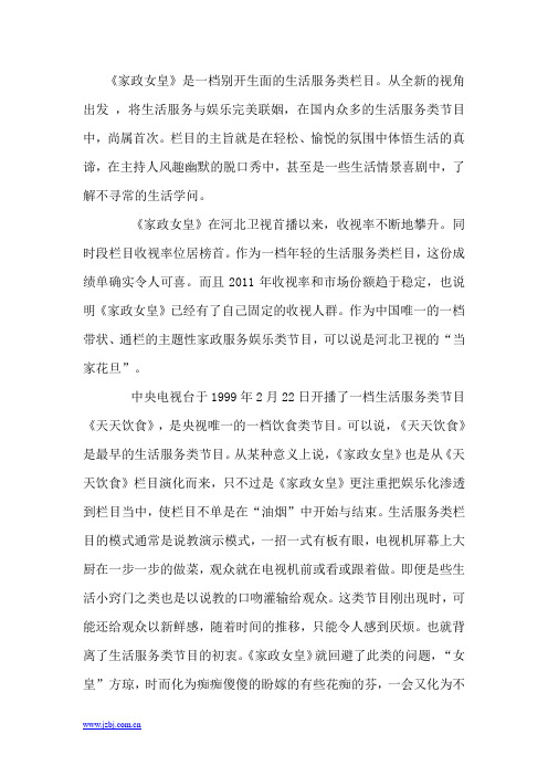 小议《家政女皇》
