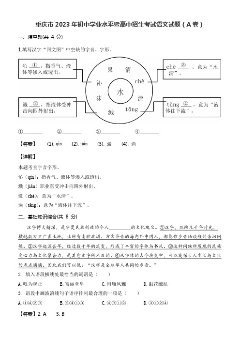 重庆市2023年初中学业水平暨高中招生考试语文试题(A卷)