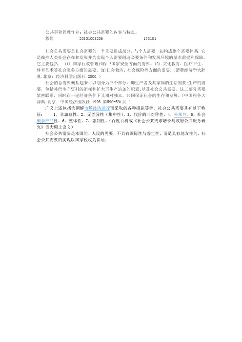 社会公共需要定义内容特点