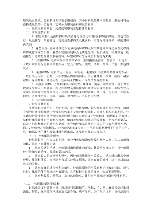 服装是由款式、色彩和材料三要素组成的