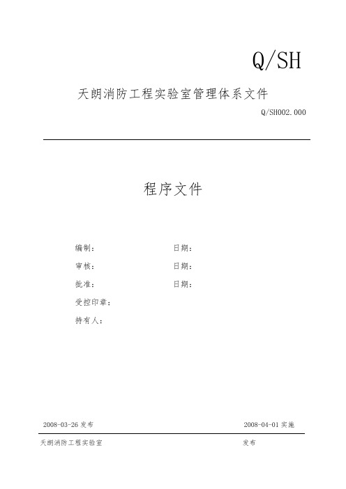 天朗固检程序文件