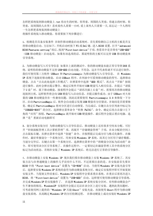 怎样把系统装到移动硬盘上