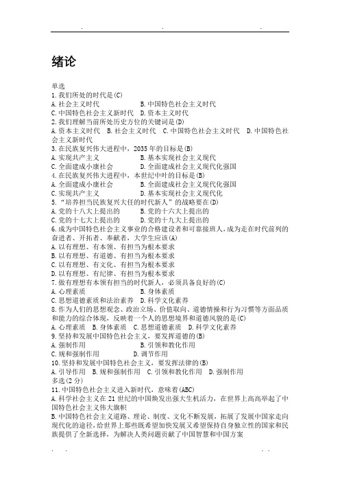 南工大思修复习资料