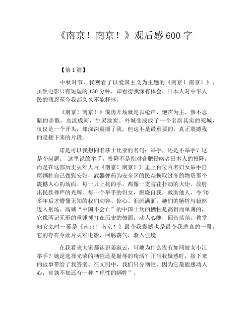 《南京!南京!》观后感600字