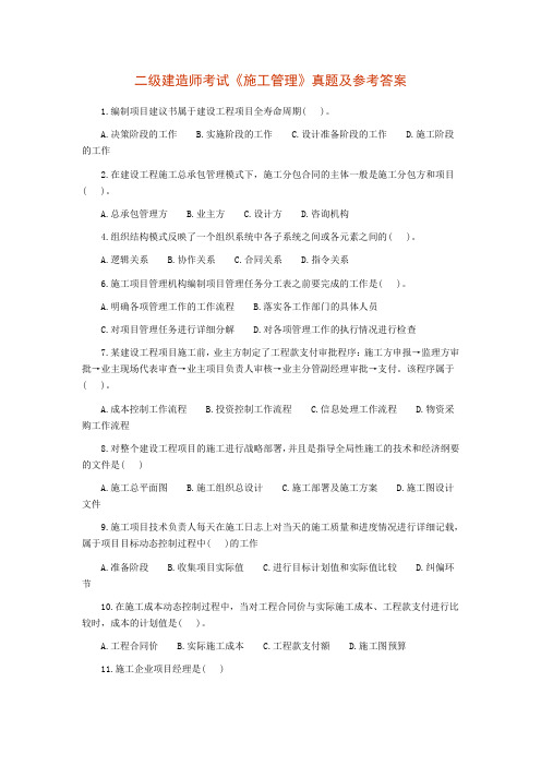 二级建造师全三门真题及答案解析(土建类必备