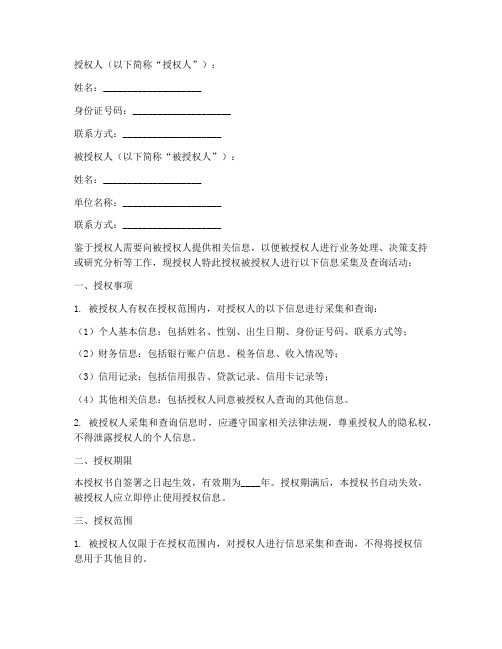 信息采集及查询授权书