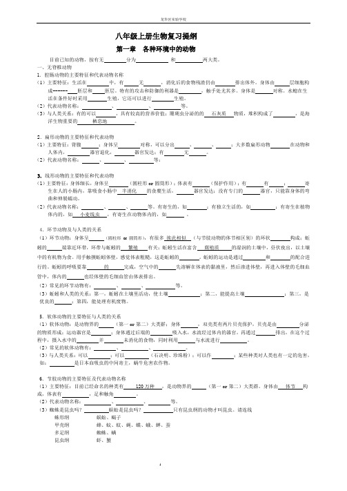 八年级生物 复习提纲填空式(完整)