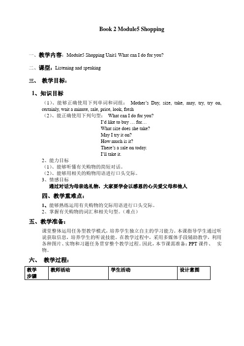 外研版初中英语七年级下册教案：Module5Unit1shopping