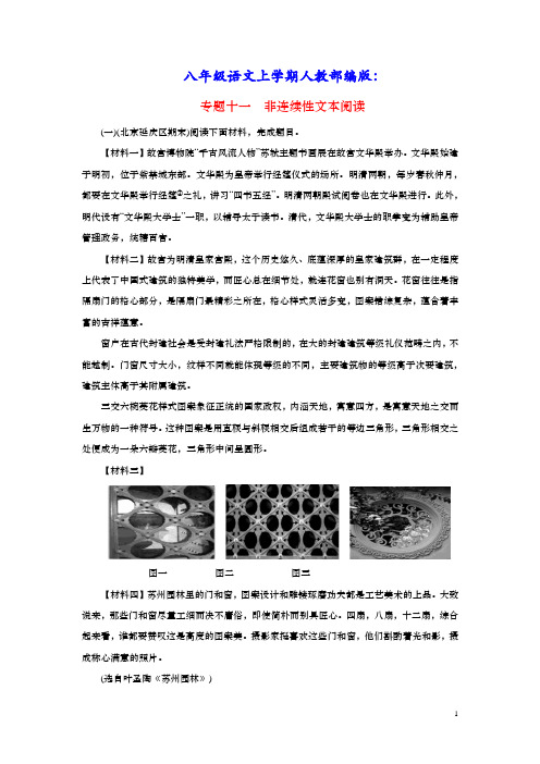 八年级语文上册期末专题复习十一非连续性文本阅读人教部编版(含答案)