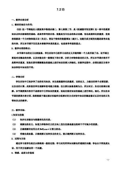 高中物理第七章功教案新人教必修