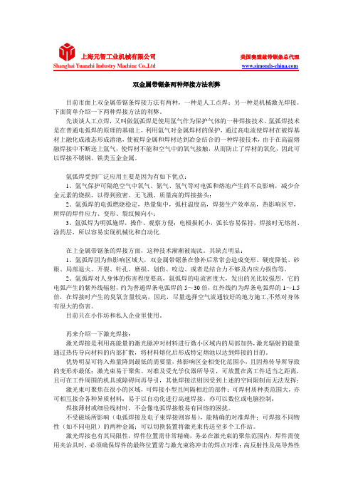双金属带锯条两种焊接方法利弊