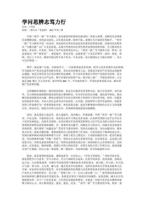 学问思辨志笃力行
