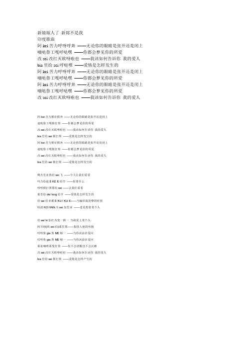 印度歌曲歌词