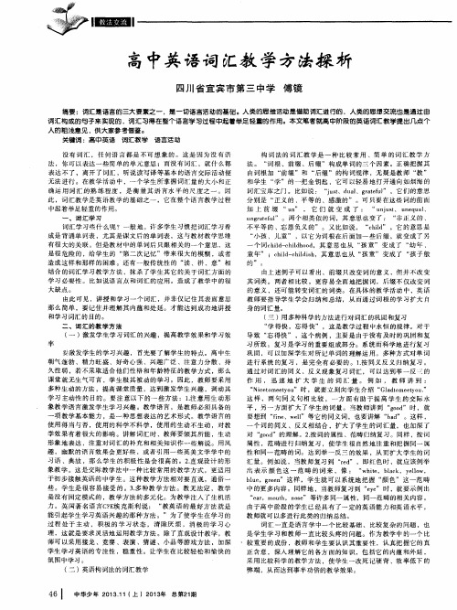 高中英语词汇教学方法探析