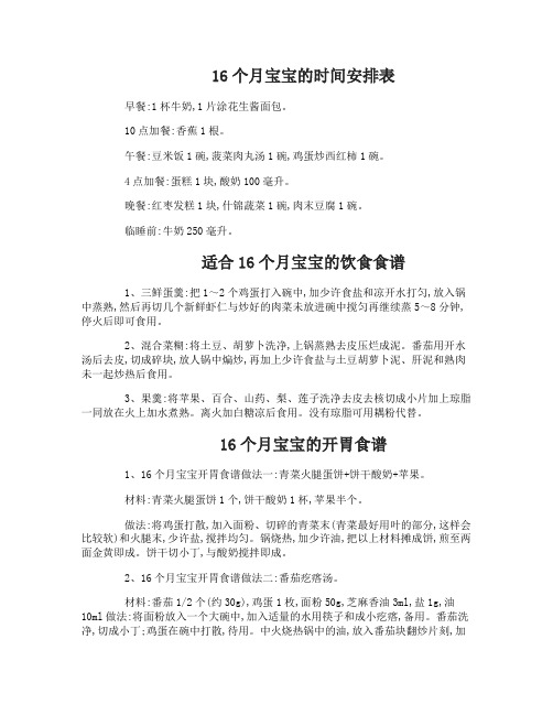 16个月宝宝的时间安排表