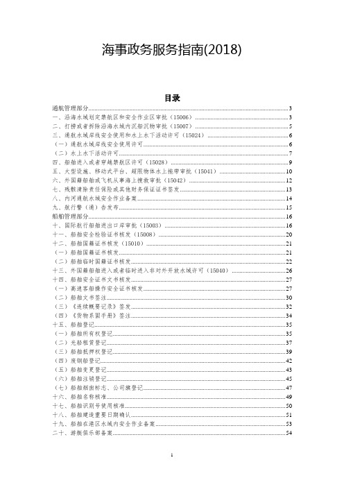 海事政务服务指南(2018)
