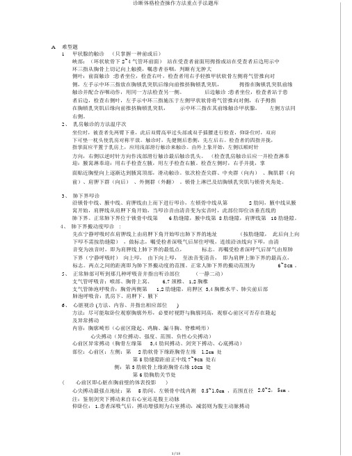 诊断体格检查操作方法重点手法题库