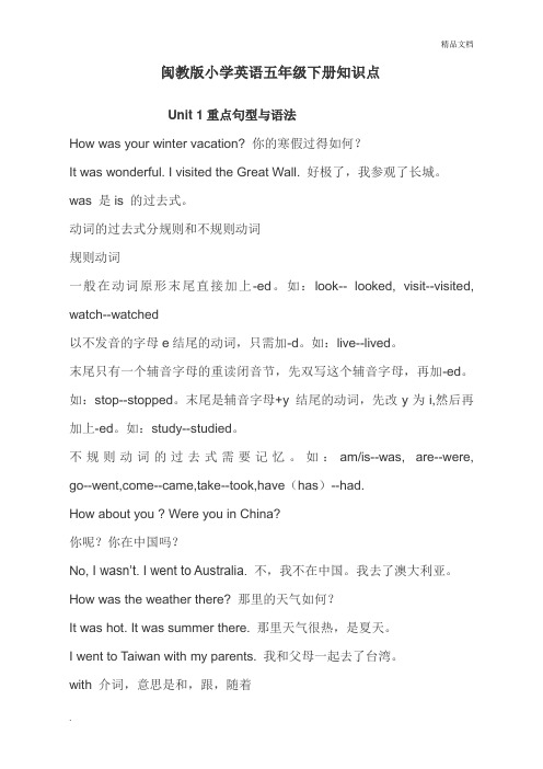 闽教版小学英语五年级下册知识点