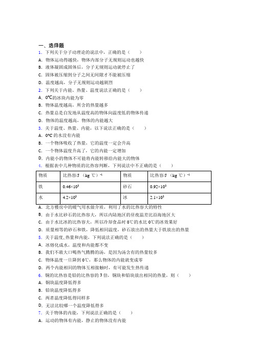 合肥琥珀中学初中物理九年级全册第十三章《内能》测试题(有答案解析)
