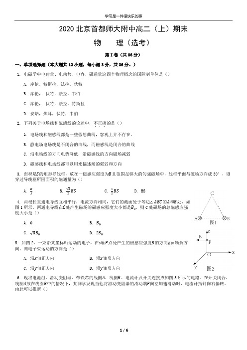 2020北京首都师大附中高二(上)期末物理(选考)