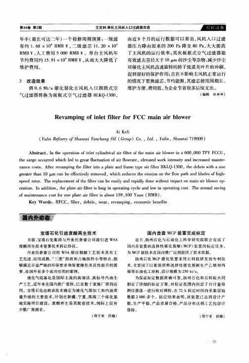 国内首套MCP装置完成标定