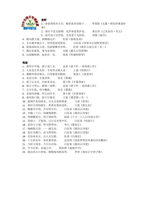 初中古诗文关于老师、母亲的句子