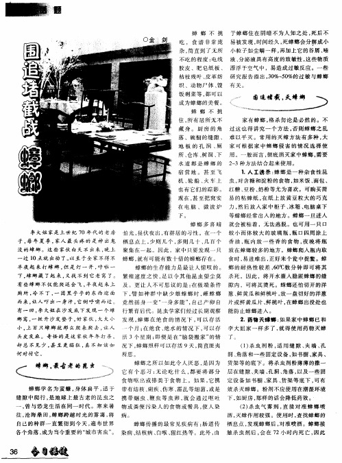 围追堵截战蟑螂