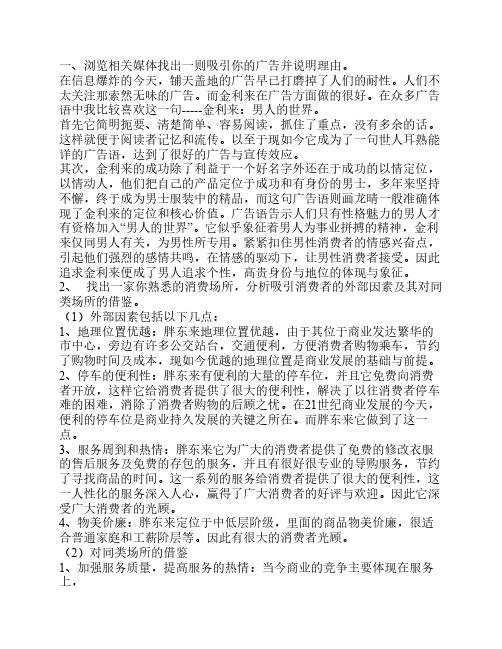 消费者行为论文1