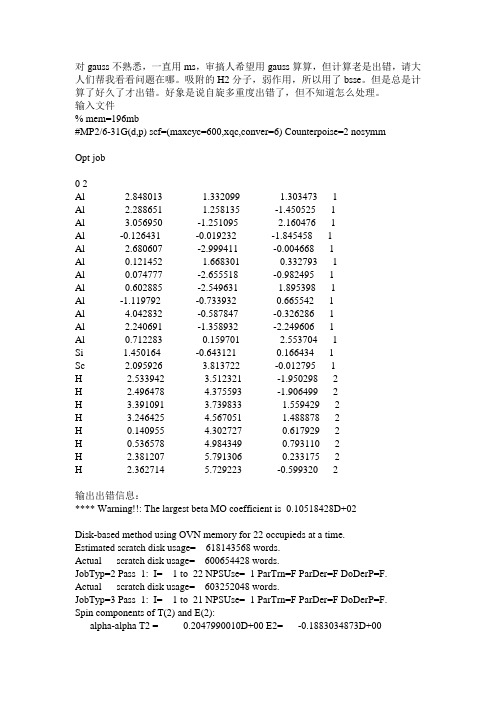 BSSE出错的问题