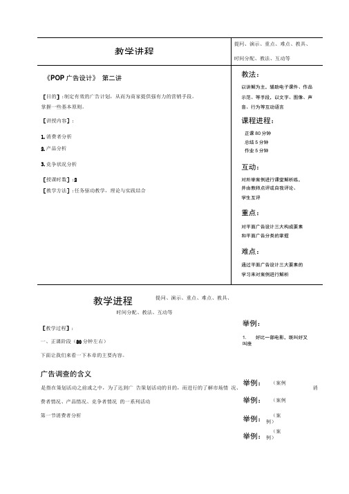 POP广告设计培训讲义(精华优质版)