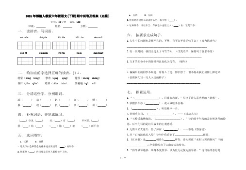 2021年部编人教版六年级语文(下册)期中试卷及答案(完整)