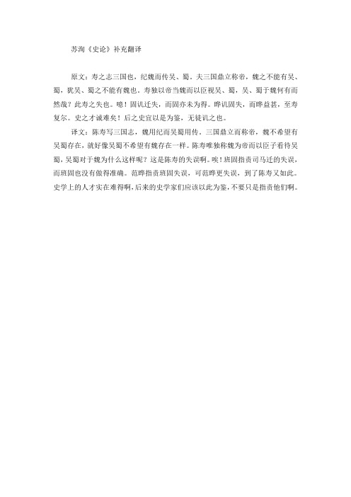 苏洵《史论》补充翻译