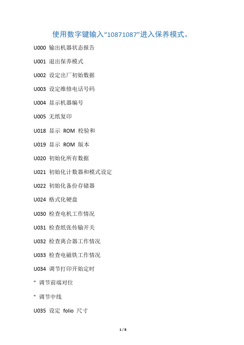 京瓷复印机维修代码