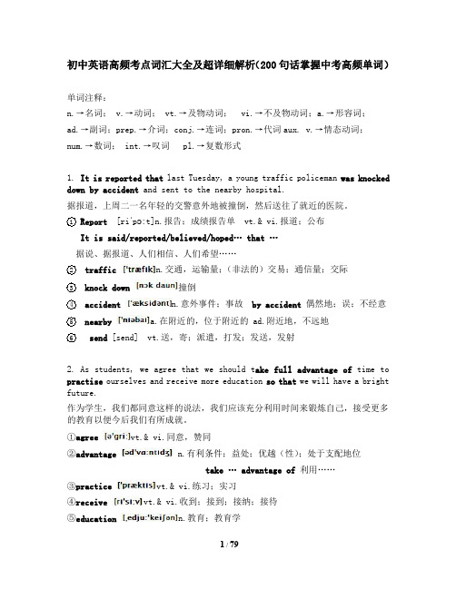 初中英语高频考点词汇大全及超详细解析(200句话掌握中考高频单词)