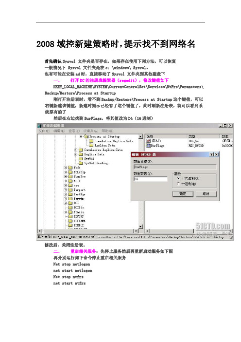 域控新建策略时,提示找不到网络名