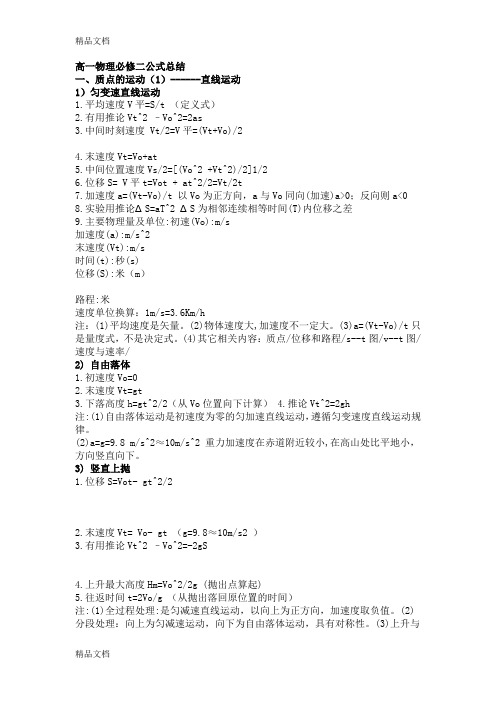 最新高一物理必修二公式总结