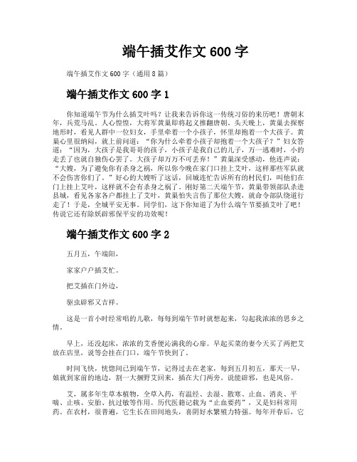 端午插艾作文600字
