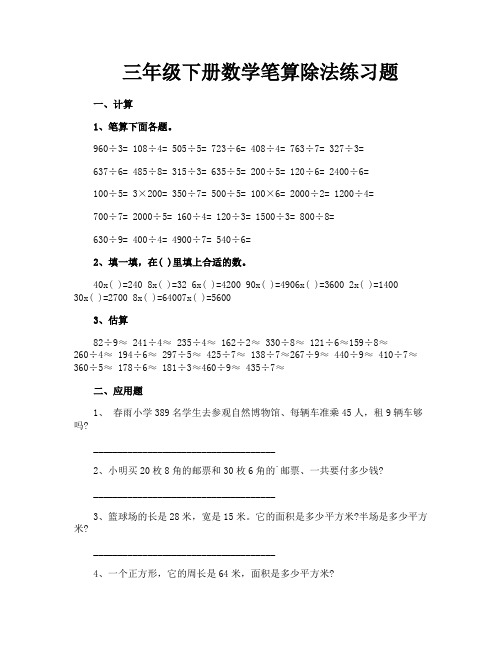 三年级下册数学笔算除法练习题