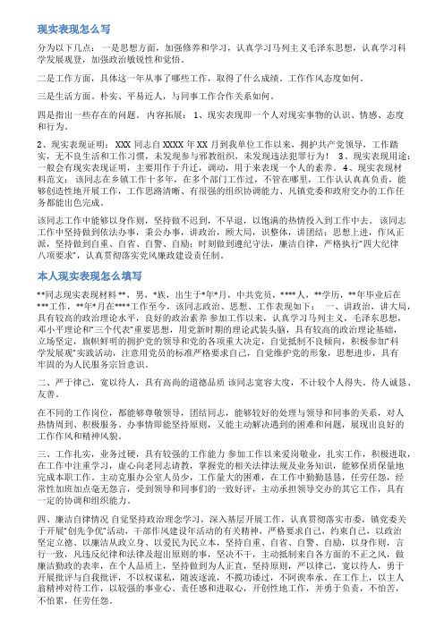 待业人员个人现实表现范文
