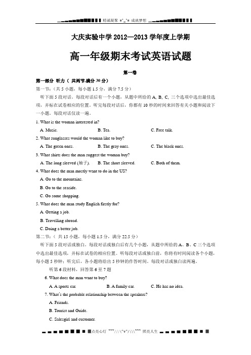 黑龙江省大庆实验中学2012-2013学年高一上学期期末考试英语试题 Word版含答案