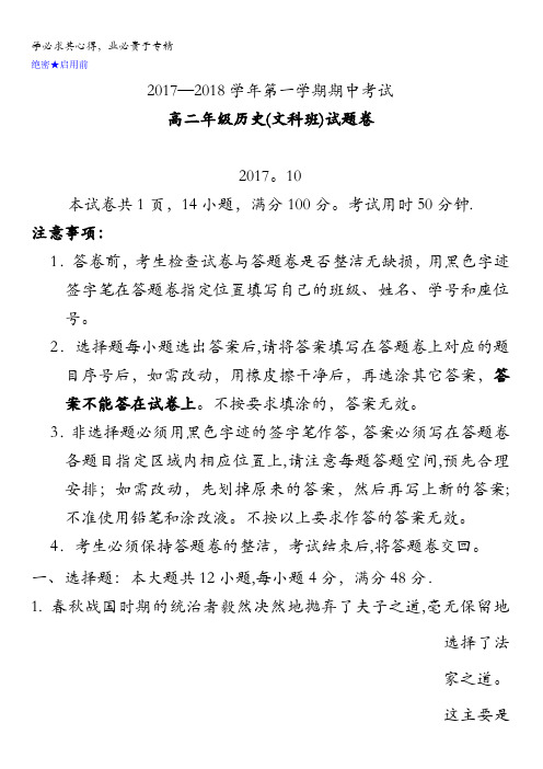 广东省深圳市耀华实验学校2017-2018学年高二上学期期中考试历史试题(实验班)含答案