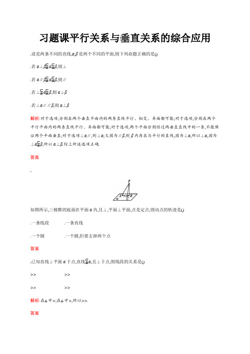 2018秋新版高中数学北师大版必修2习题第一章立体几何初步 习题课 Word版含解析